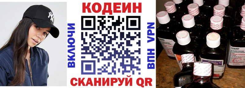 Кодеиновый сироп Lean Purple Drank  Шилка 